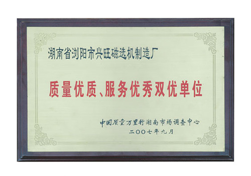 雙優(yōu)單位榮譽(yù)/07年獲得質(zhì)量?jì)?yōu)質(zhì)、服務(wù)優(yōu)選